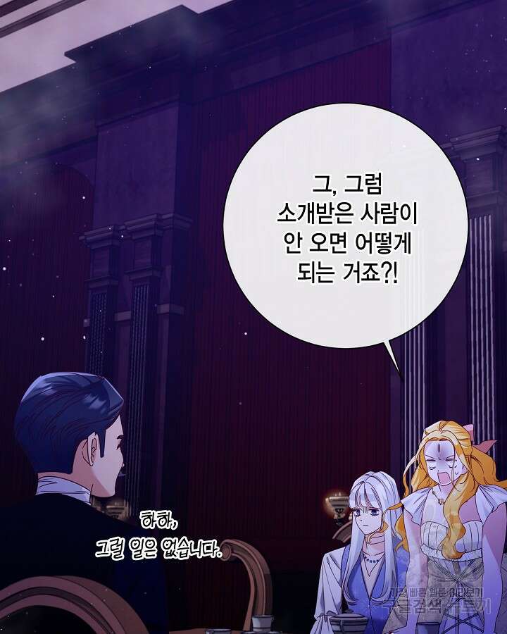 귀족 영애도 다이어트합니다 34화 14