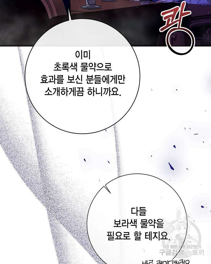 귀족 영애도 다이어트합니다 34화 15