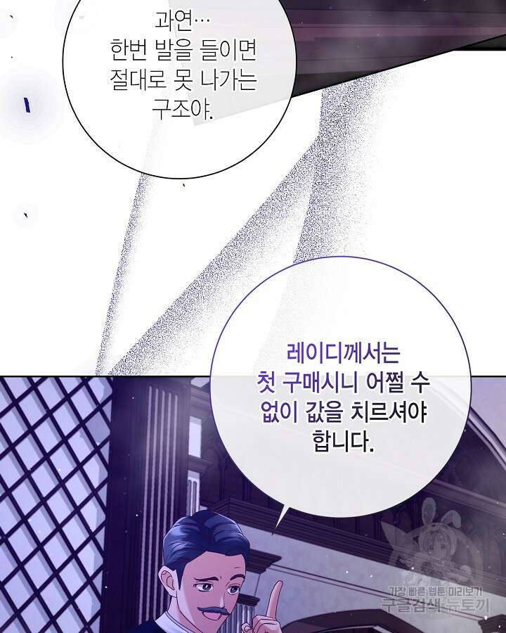 귀족 영애도 다이어트합니다 34화 17