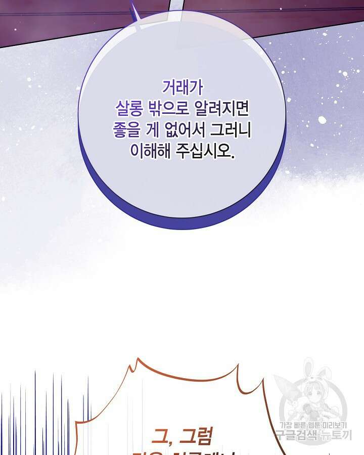 귀족 영애도 다이어트합니다 34화 21