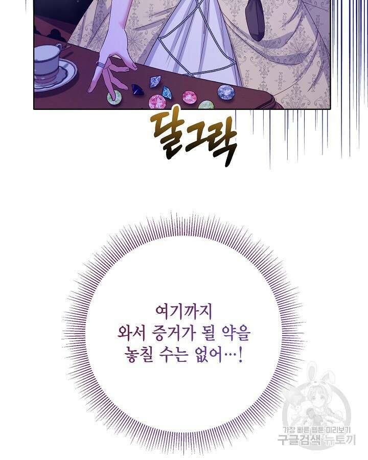 귀족 영애도 다이어트합니다 34화 23