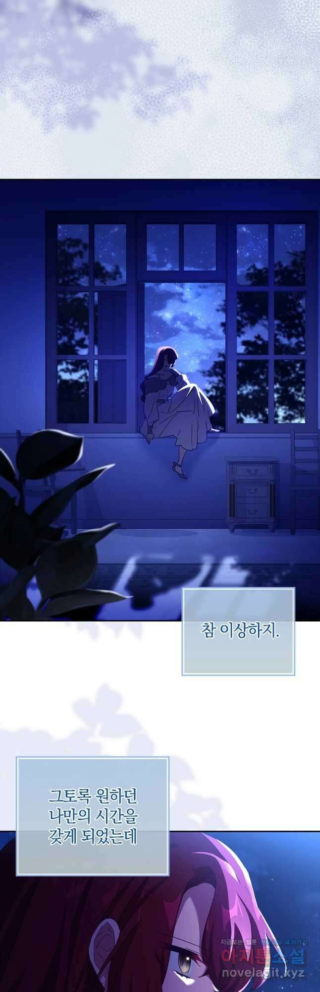 다락방 황녀님 67화 2