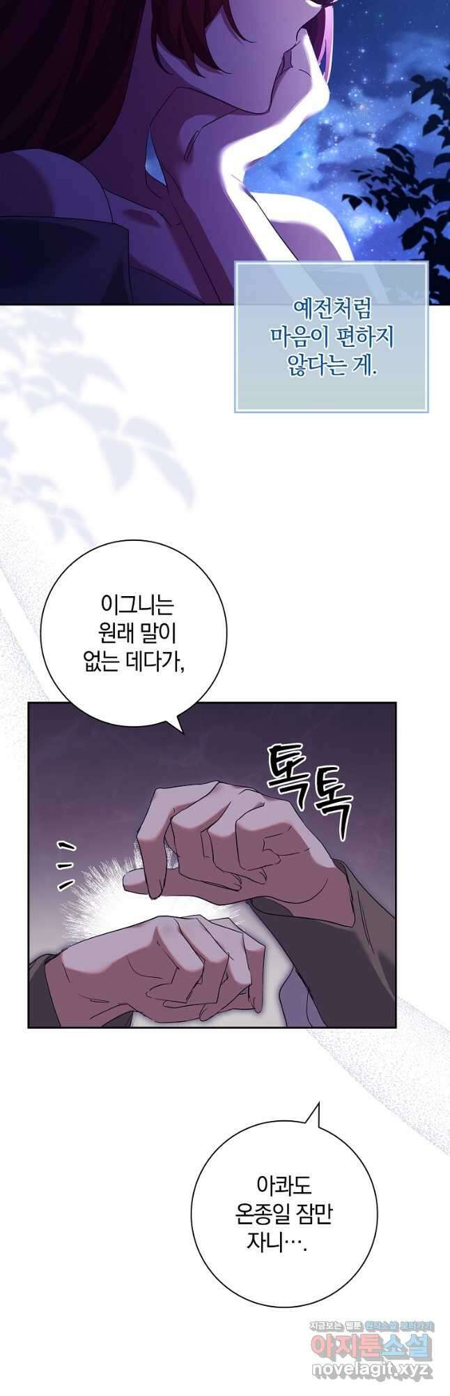 다락방 황녀님 67화 3