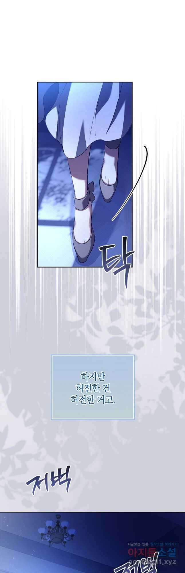 다락방 황녀님 67화 4
