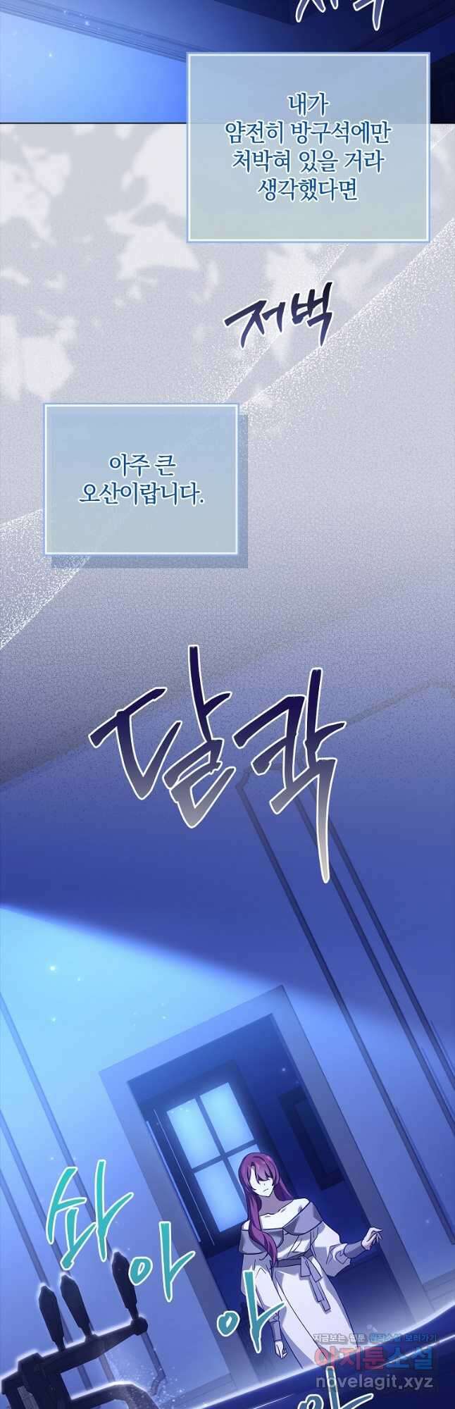 다락방 황녀님 67화 5