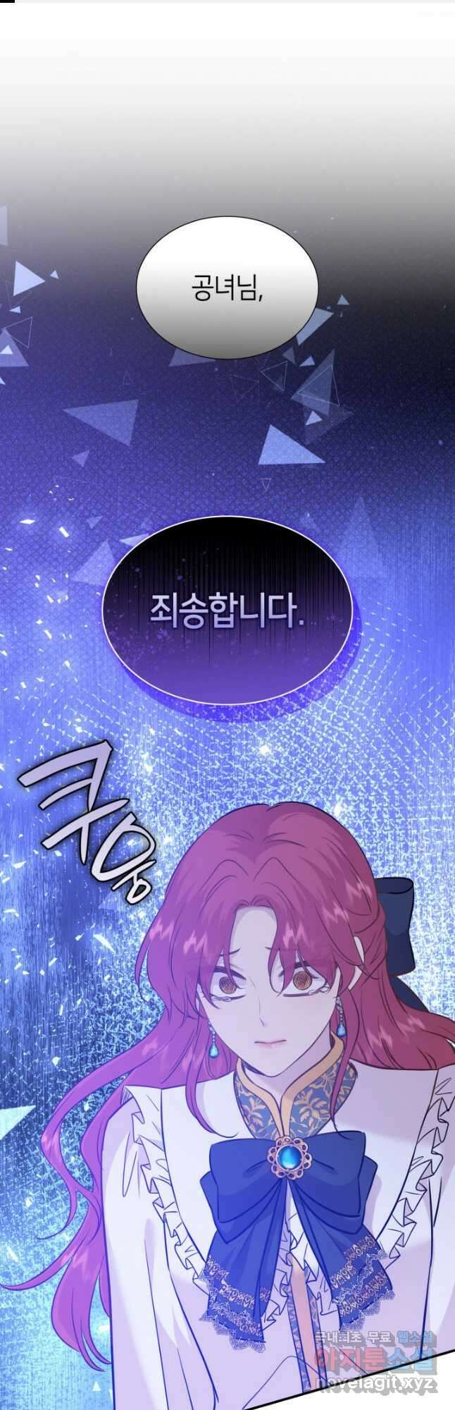 메리지 앤 소드 84화 1