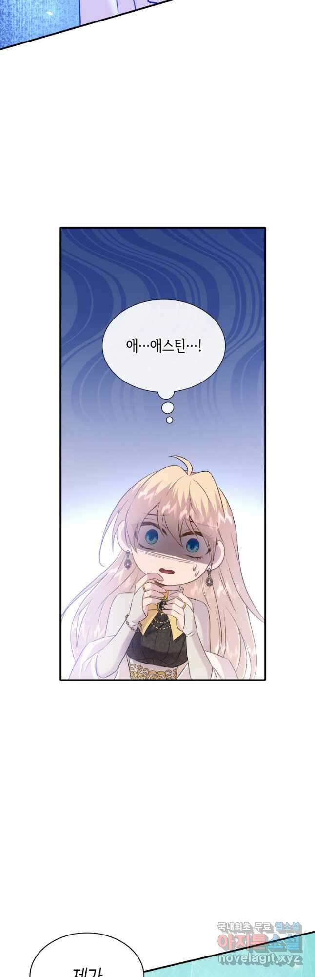 메리지 앤 소드 84화 2