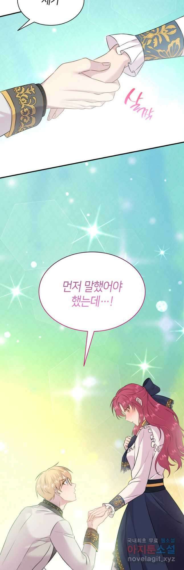 메리지 앤 소드 84화 3