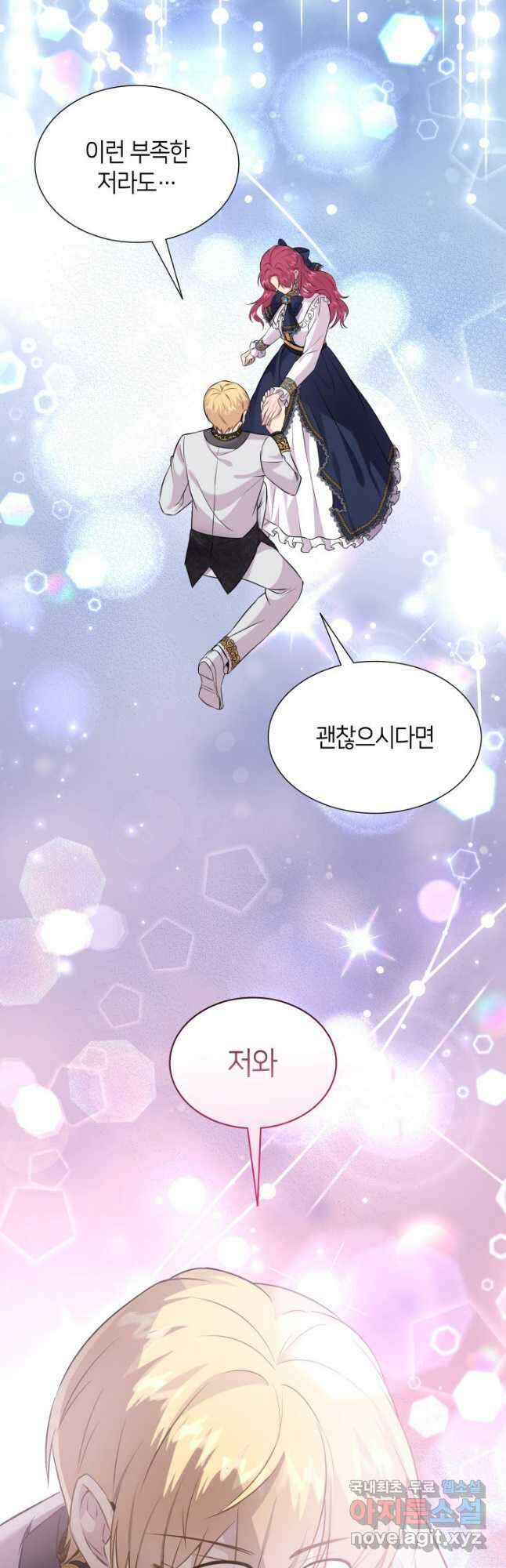 메리지 앤 소드 84화 6