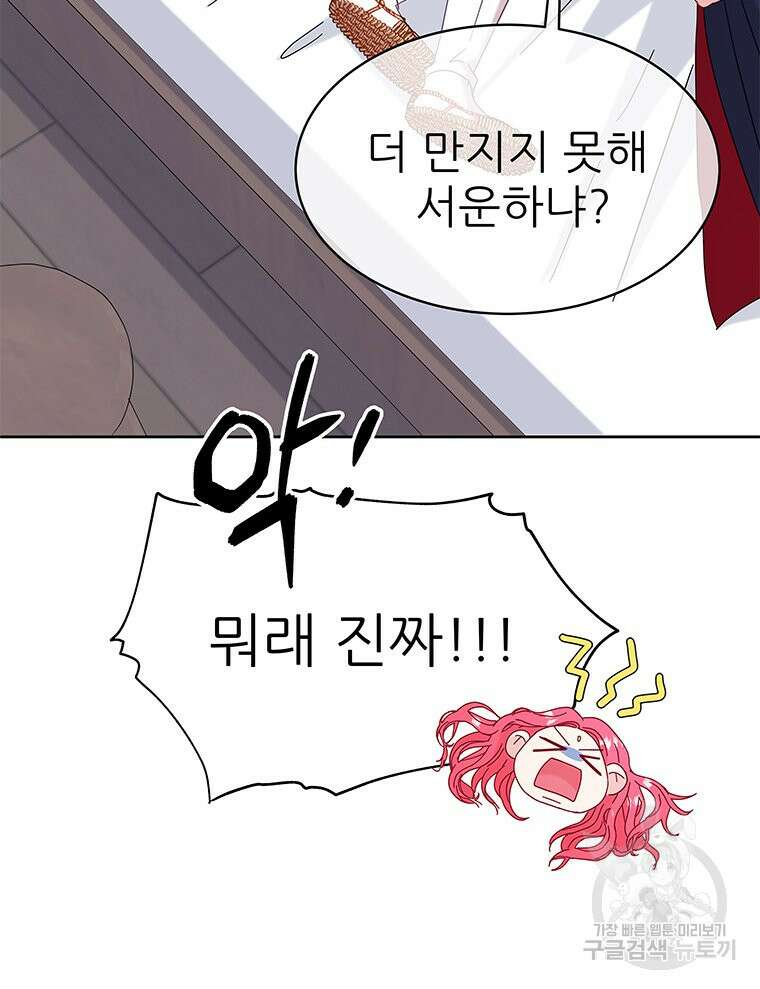 원님의 마법사 21화 8