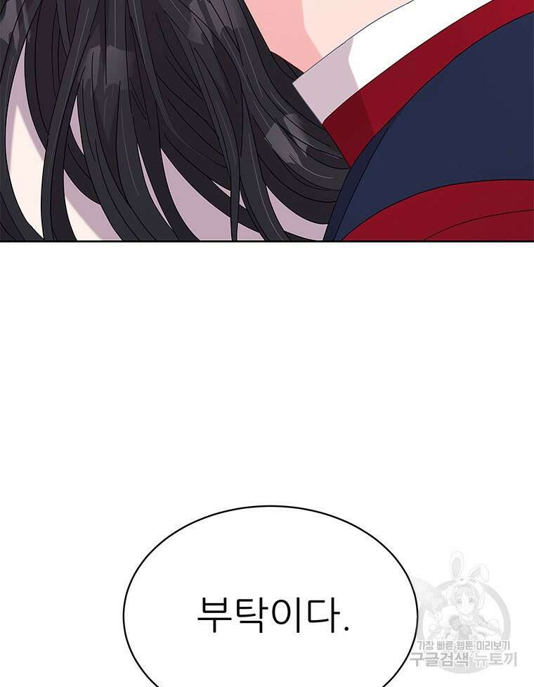 원님의 마법사 21화 10