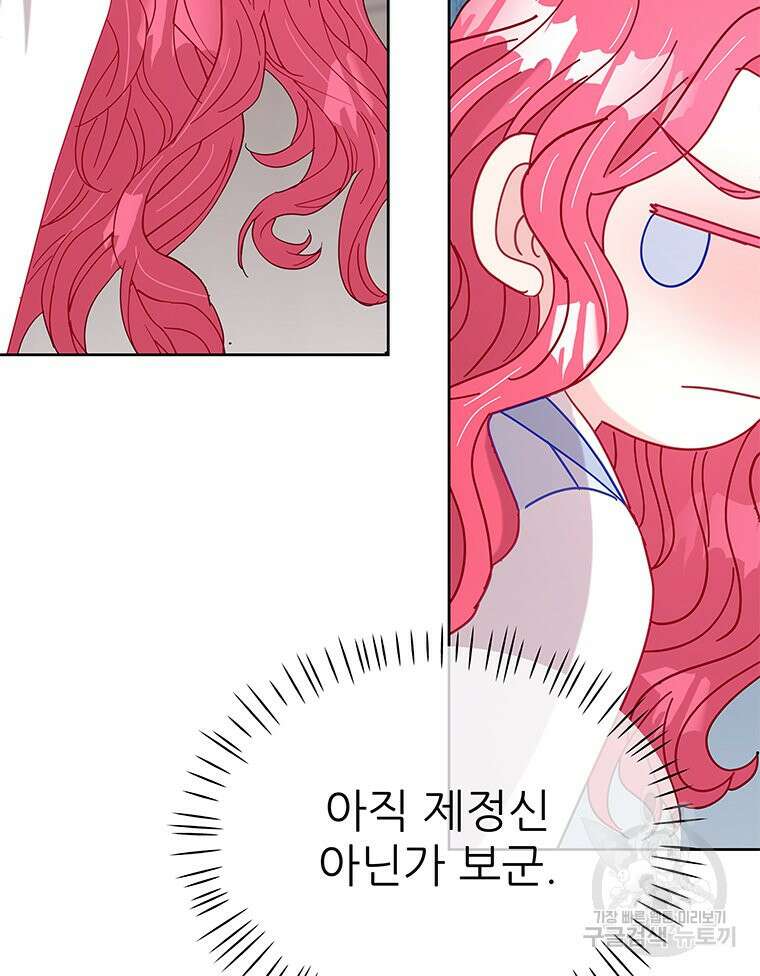 원님의 마법사 21화 12