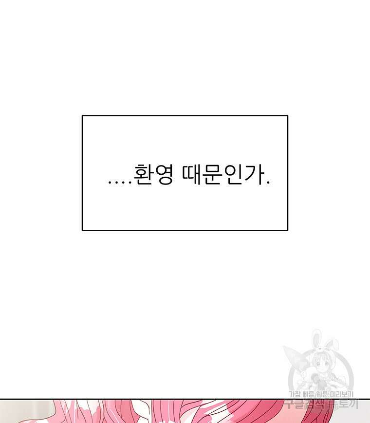 원님의 마법사 21화 15