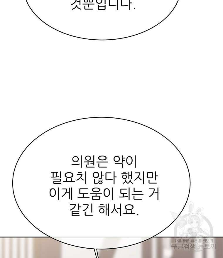 원님의 마법사 21화 21