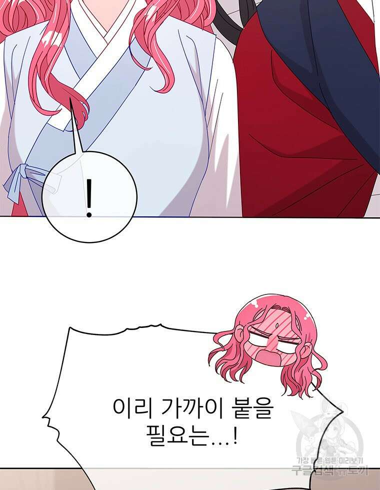 원님의 마법사 21화 26