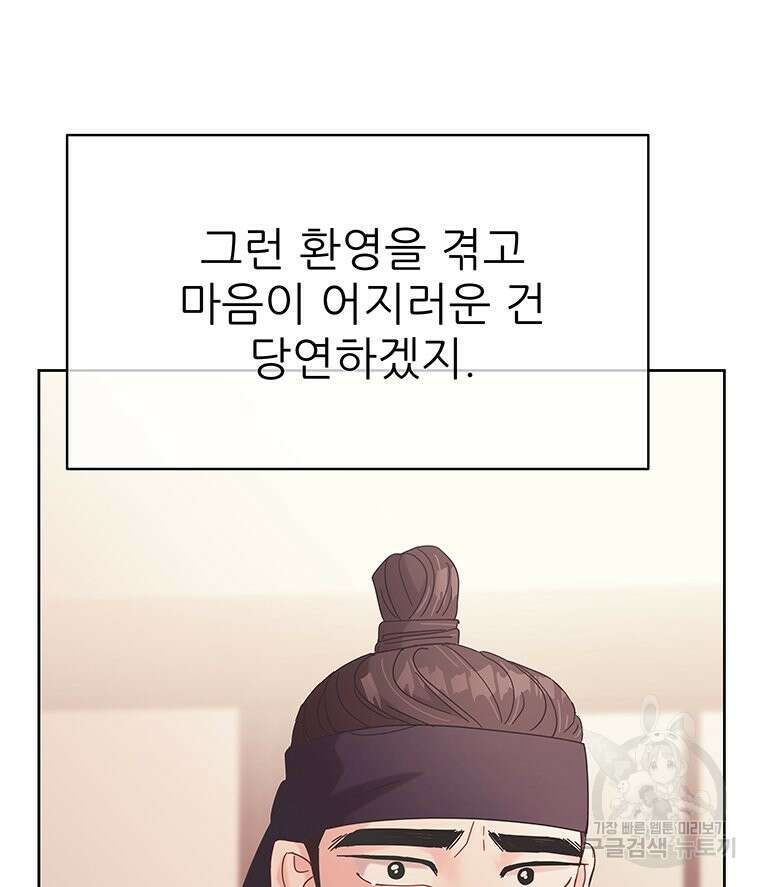 원님의 마법사 21화 31