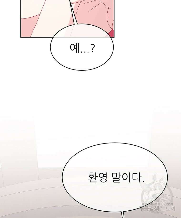 원님의 마법사 21화 41