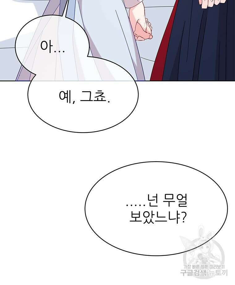 원님의 마법사 21화 43