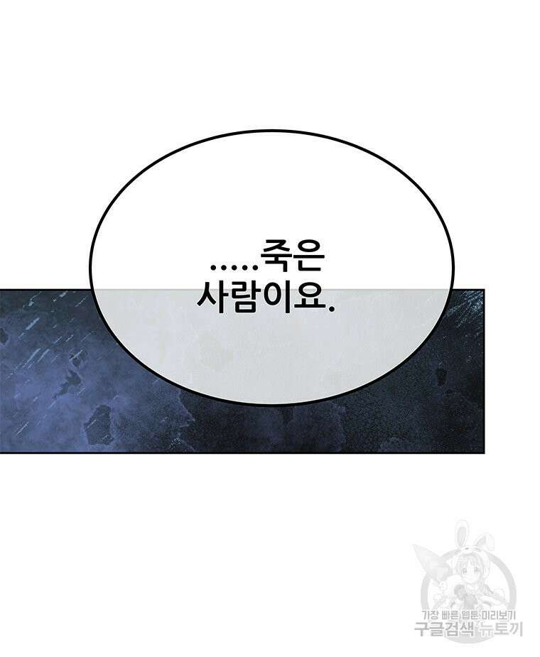 원님의 마법사 21화 44