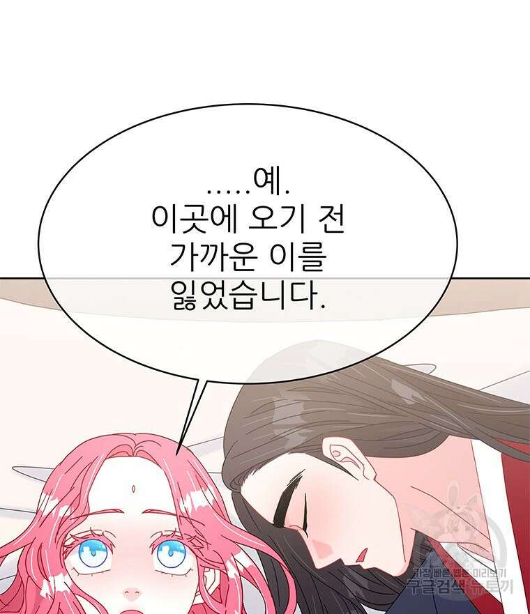 원님의 마법사 21화 50