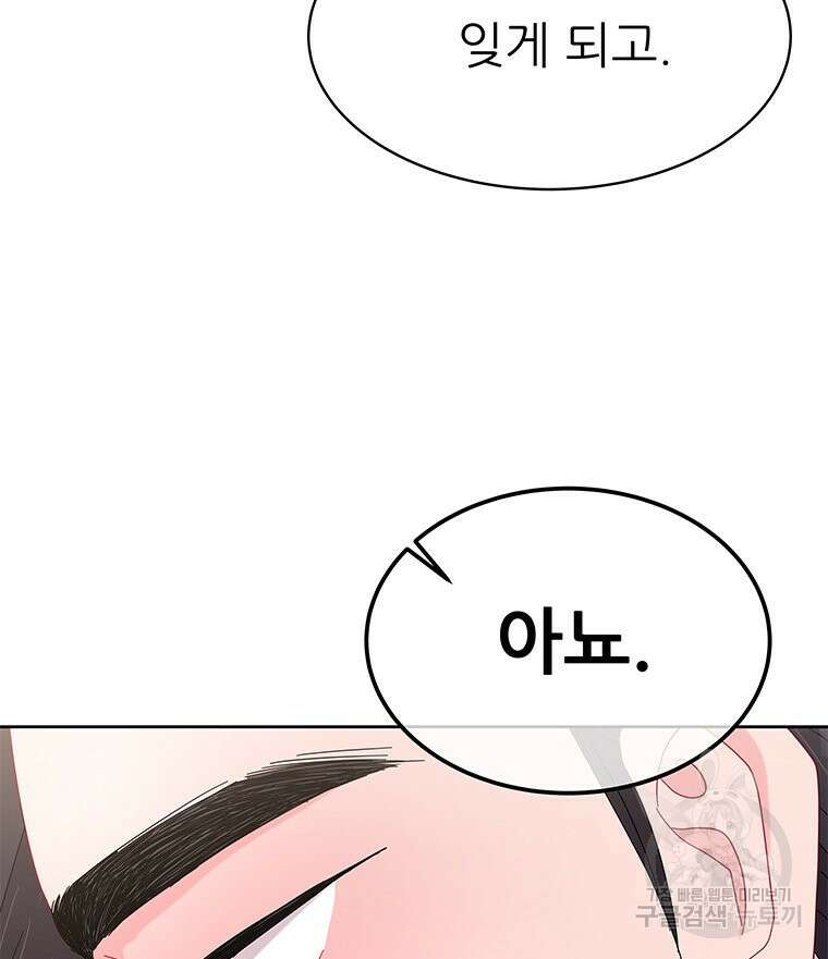 원님의 마법사 21화 52