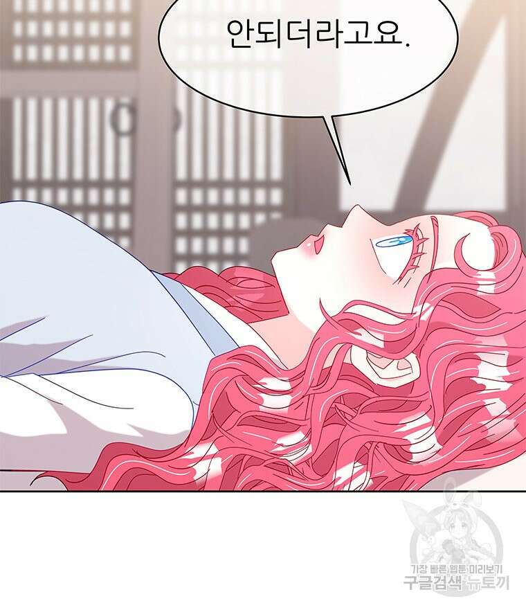 원님의 마법사 21화 54