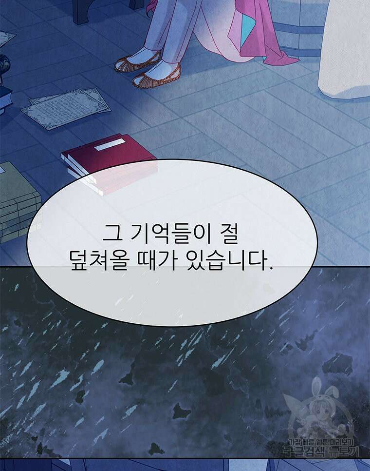 원님의 마법사 21화 58