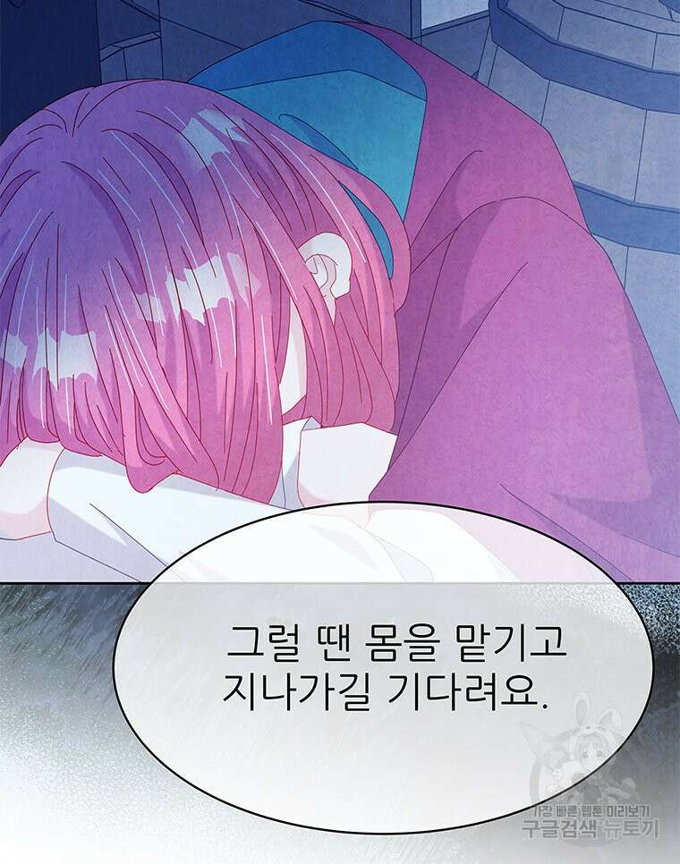 원님의 마법사 21화 59