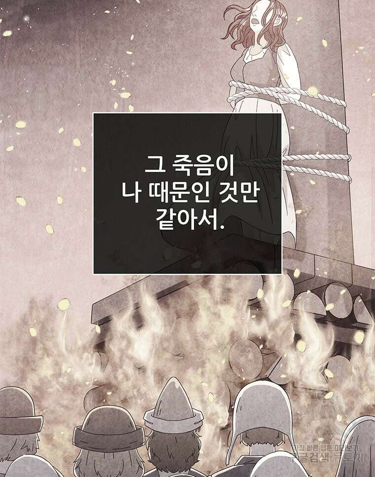 원님의 마법사 21화 65