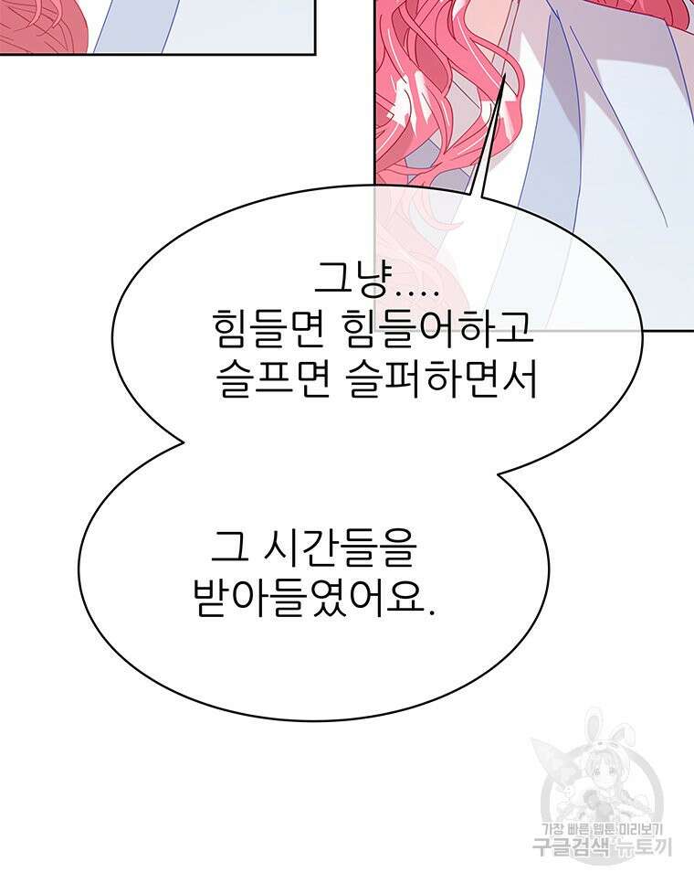 원님의 마법사 21화 67