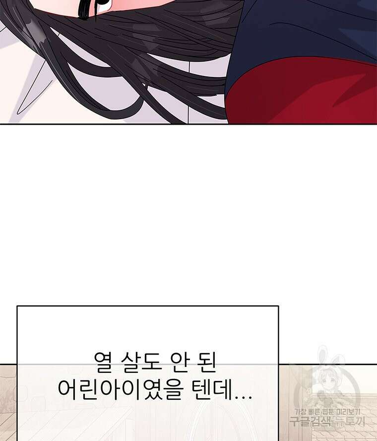 원님의 마법사 21화 69