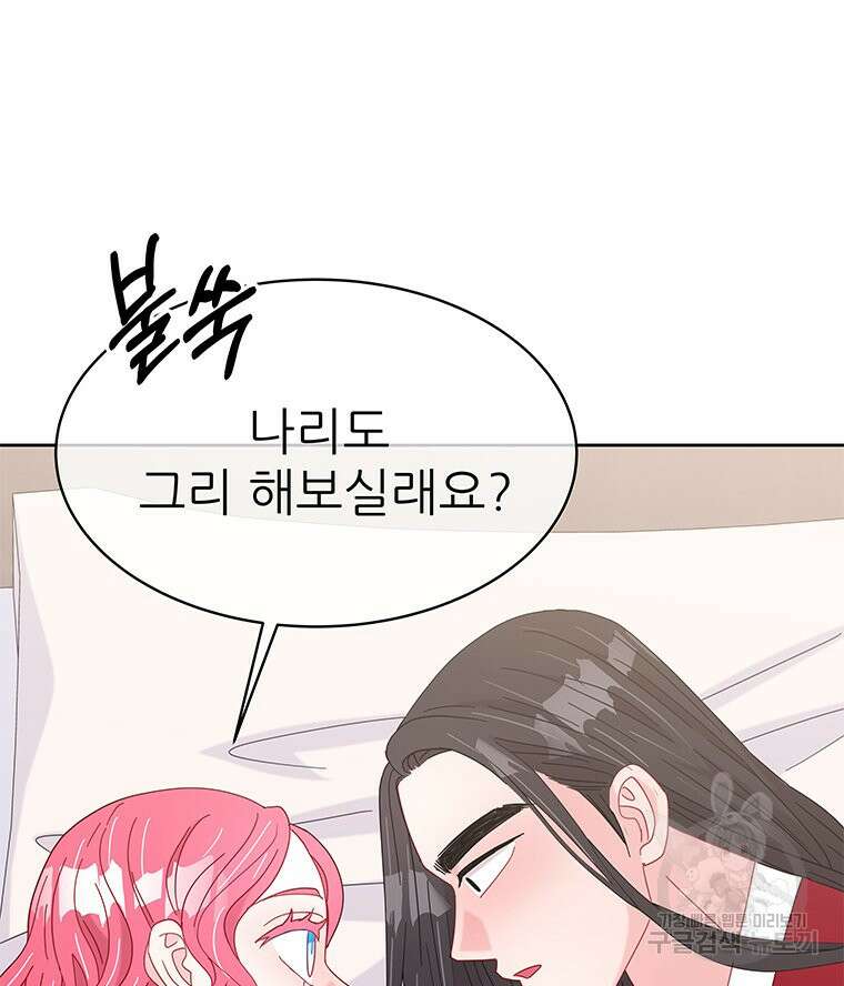 원님의 마법사 21화 73
