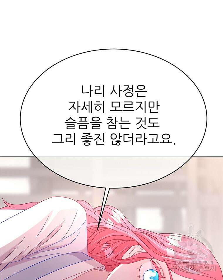 원님의 마법사 21화 75