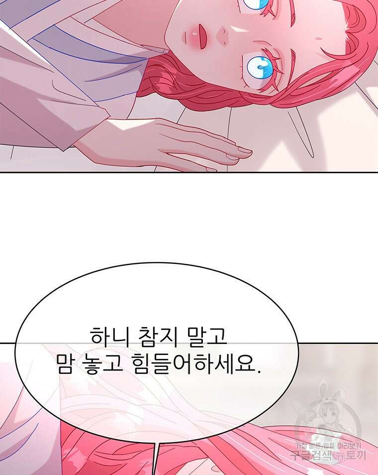 원님의 마법사 21화 76
