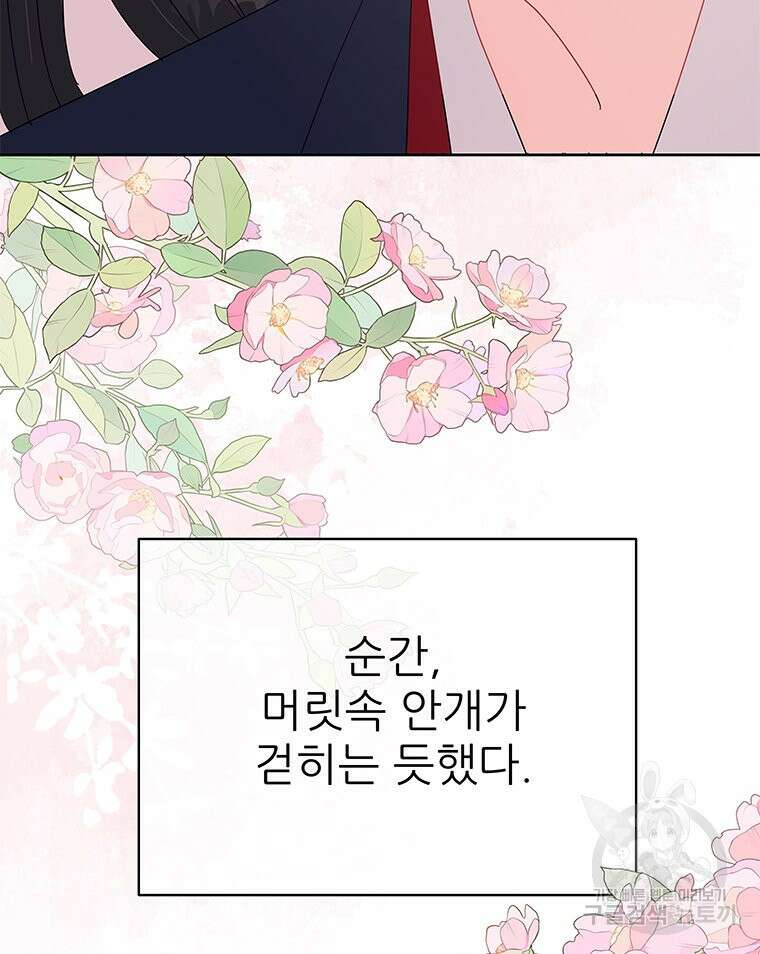 원님의 마법사 21화 80