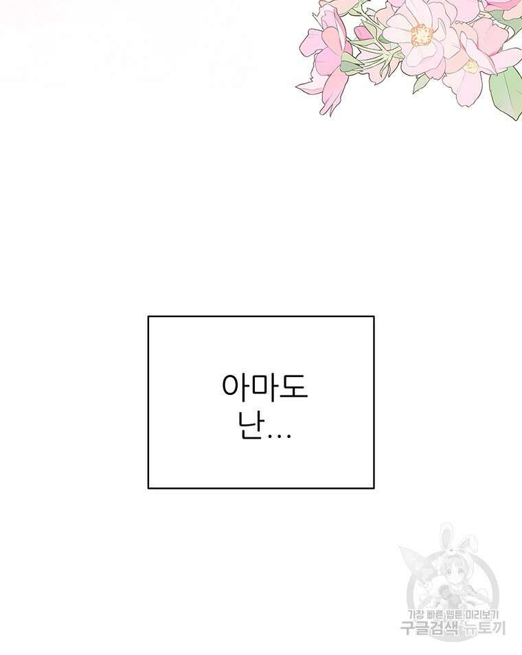 원님의 마법사 21화 81