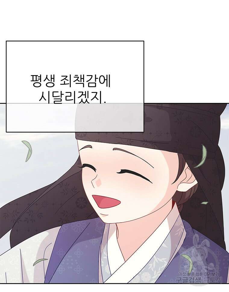 원님의 마법사 21화 82