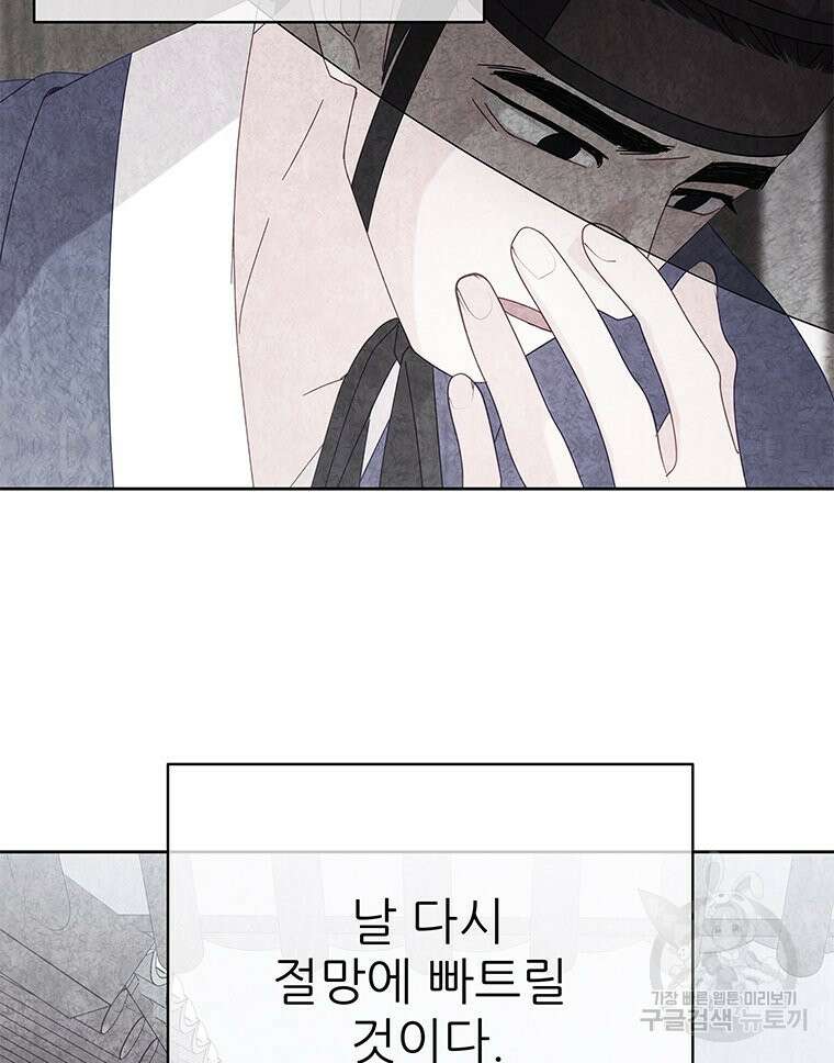 원님의 마법사 21화 85
