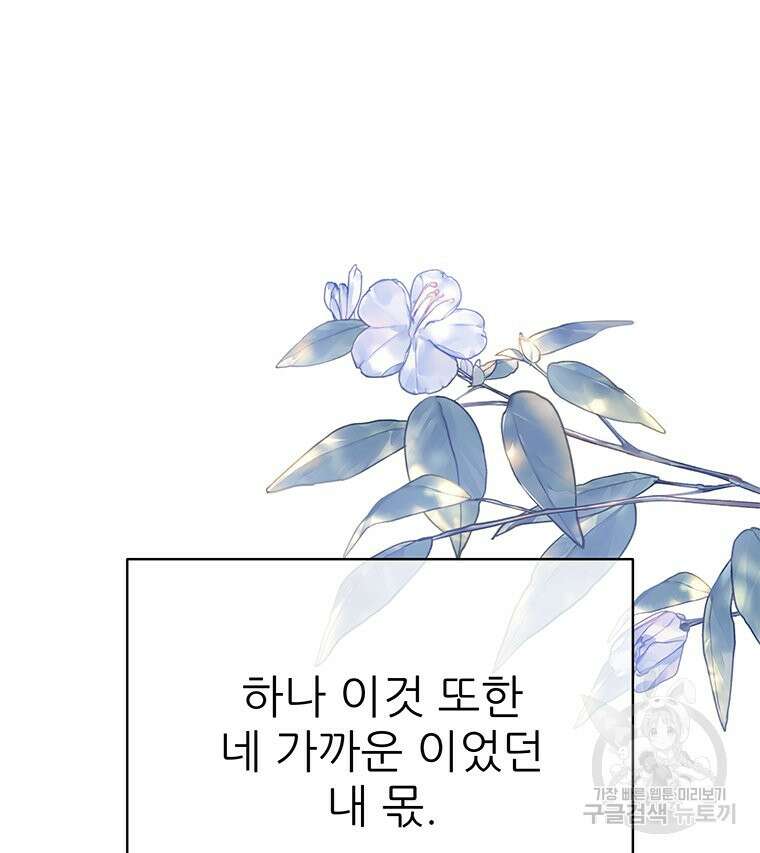 원님의 마법사 21화 87