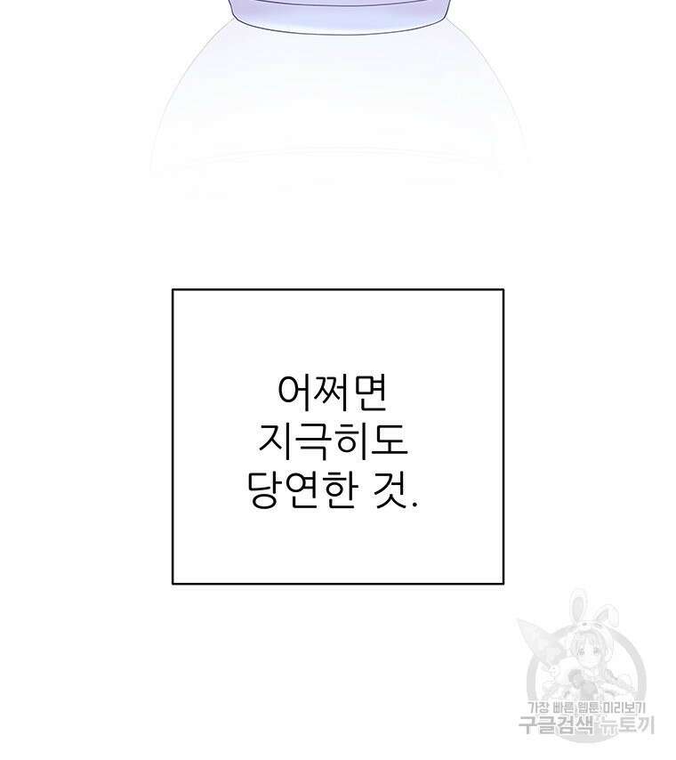 원님의 마법사 21화 89
