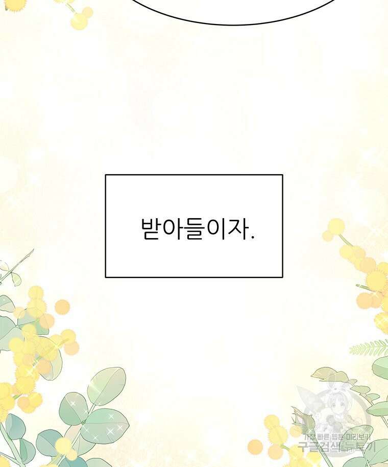 원님의 마법사 21화 92