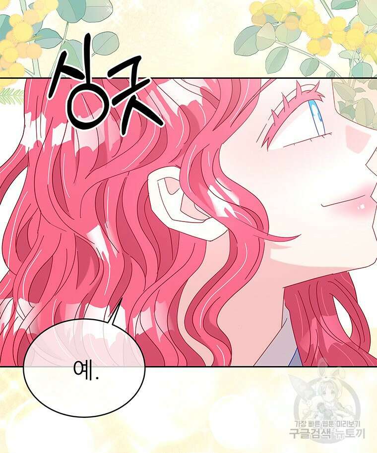 원님의 마법사 21화 93