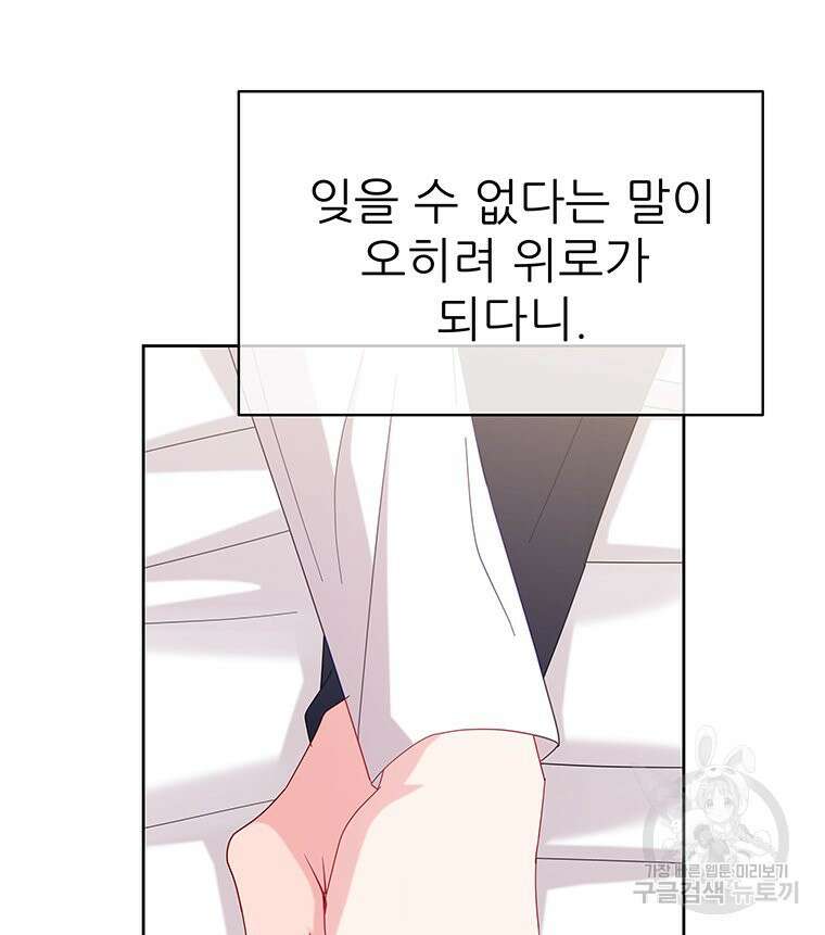 원님의 마법사 21화 96