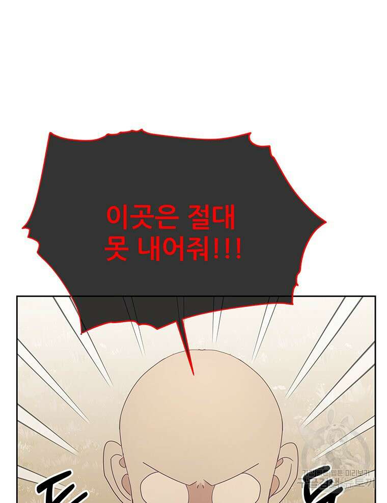 원님의 마법사 21화 101