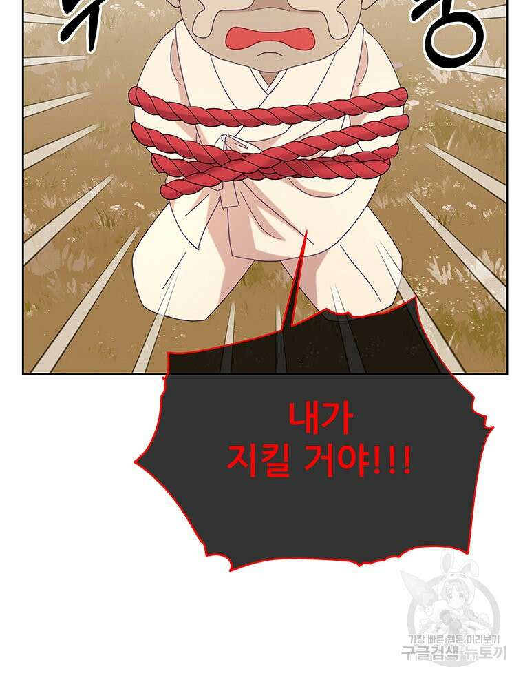 원님의 마법사 21화 102