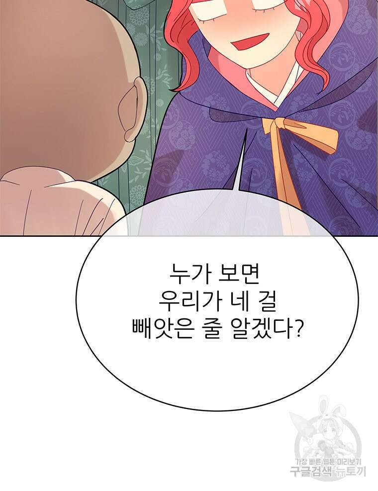 원님의 마법사 21화 104