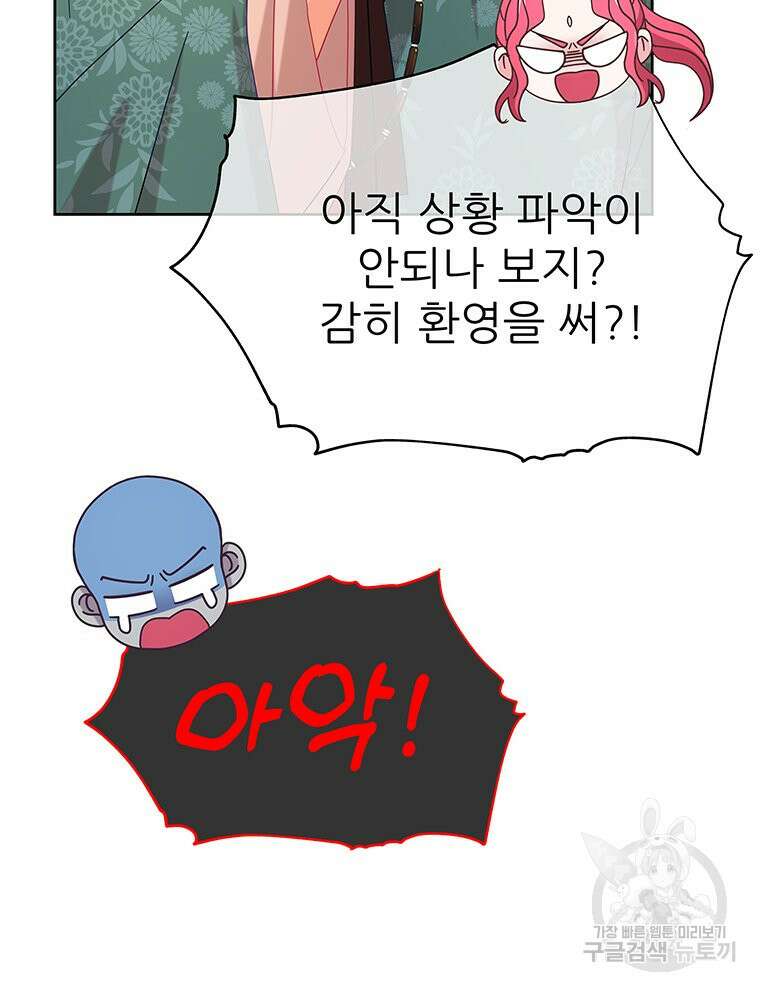 원님의 마법사 21화 106