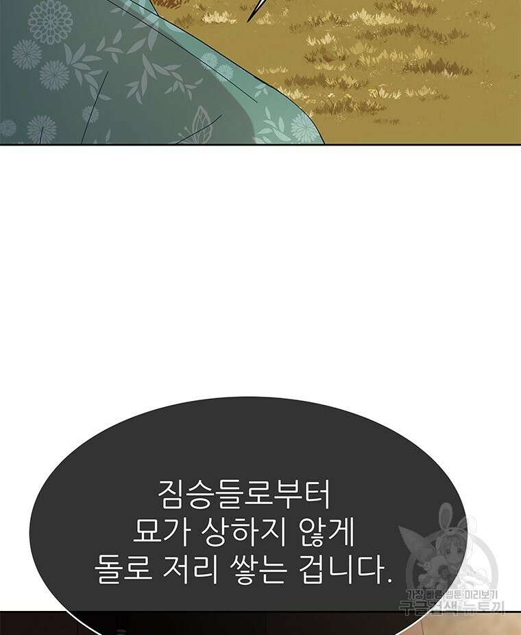 원님의 마법사 21화 108