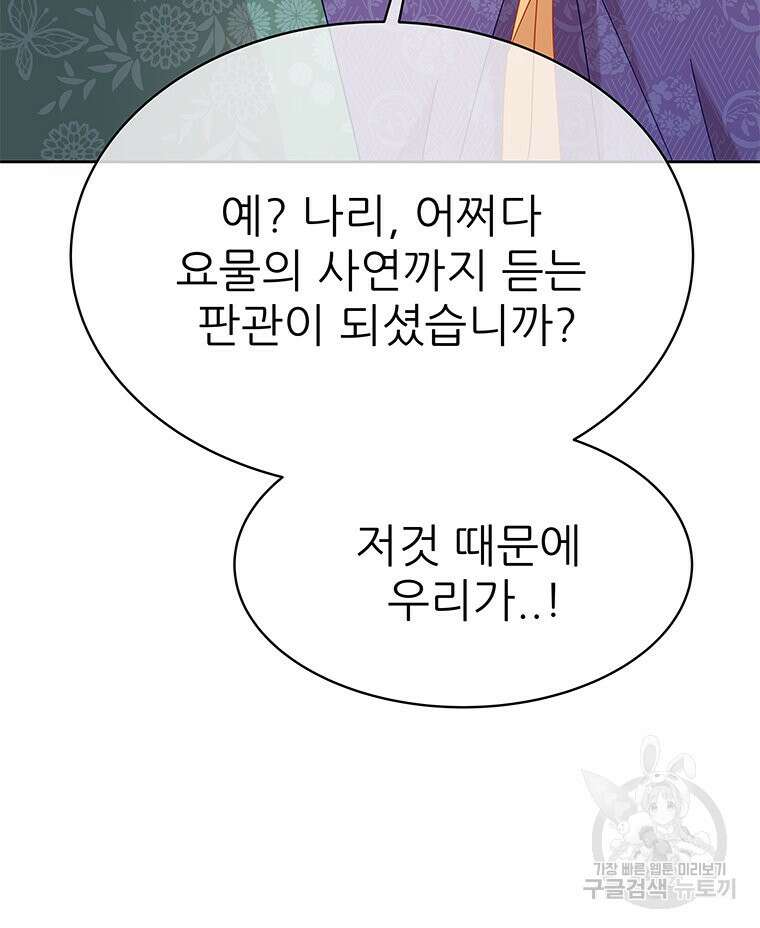 원님의 마법사 21화 111