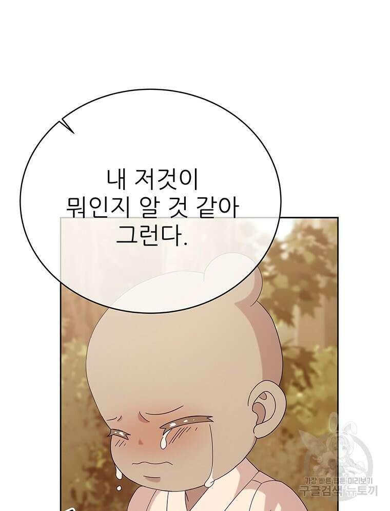 원님의 마법사 21화 112